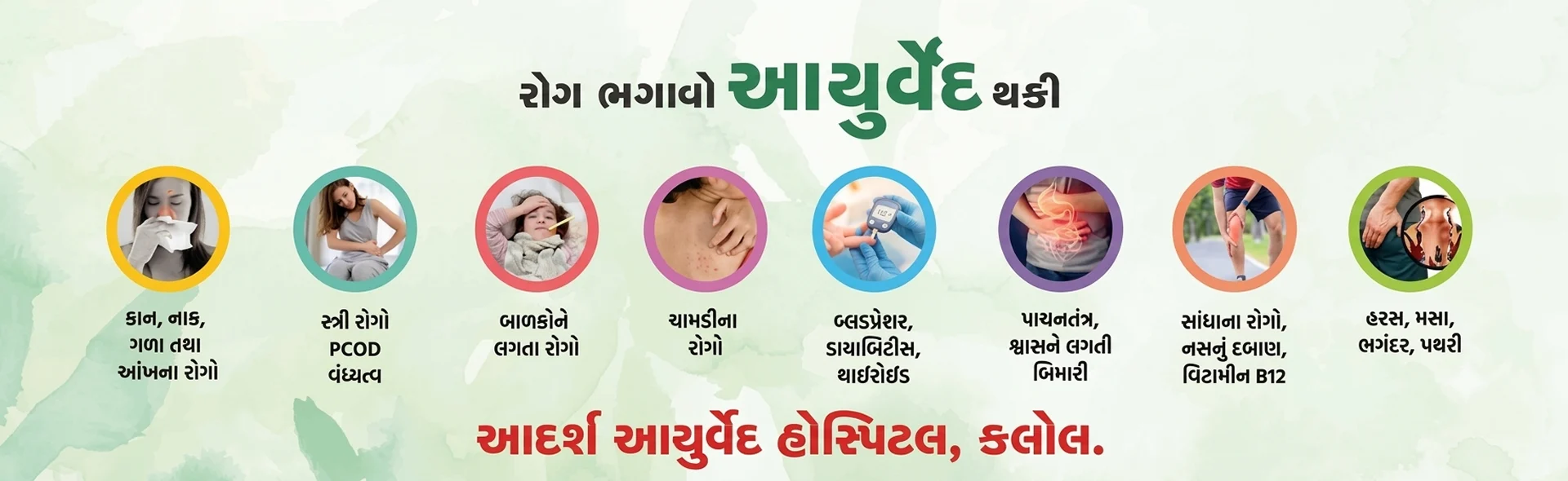 Ayurved Banner Image 1